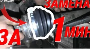 ЗАМЕНА ПЫЛЬНИКА ГРАНАТЫ ВАЗ ЗА 1 МИНУТУ