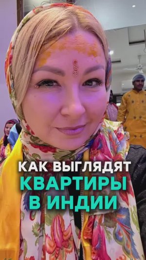 Как выглядят квартиры в Индии