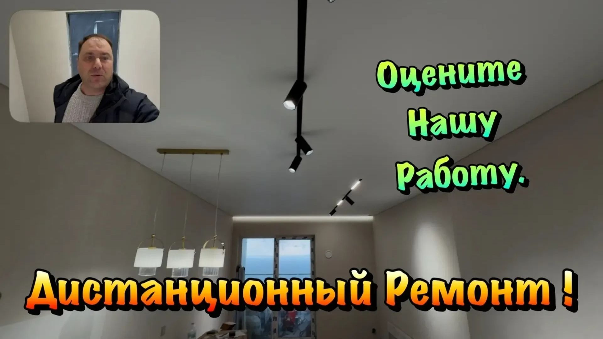 Натяжной потолок и освещение в ЖК Любимый в Алупке❗️