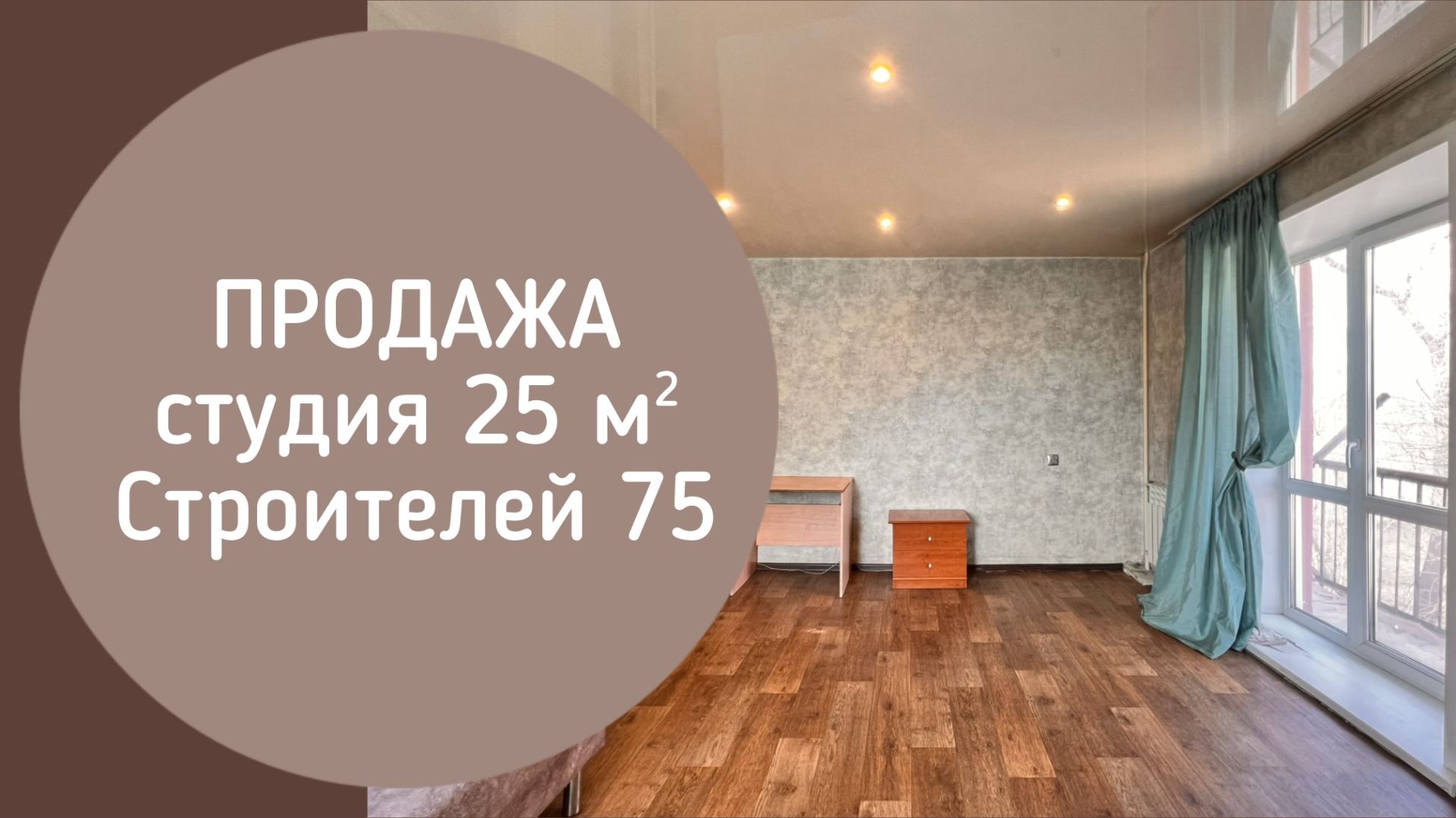 ПРОДАЖА срт Строителей 75 Новокузнецк