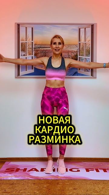 10 мин Кардио разминка 🔥 Разогрев перед тренировкой (стоя, без оборудования)