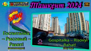 Поездка по Ташкенту: Рисовый базар, Промзона и Жилые комплексы / Tashkent City Trip 4K 🚗