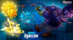 ЭПИЧНЫЙ ФИНАЛ ОДИССЕИ ИНВЕСТОРА | Plants vs Zombies Fusion mod [139]