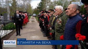 Память погибших в боях за Приднестровье кубанских казаков почтили в Краснодаре