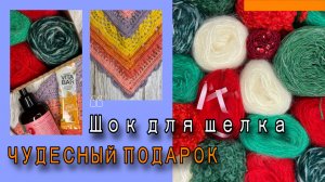 Чудесный подарок! Цвет настроения синий🤩. Шок для шёлка.