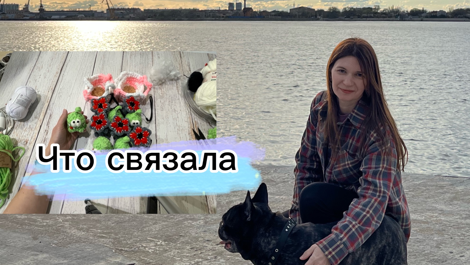 🔟 Что связала 🧶 вторая половина марта) смотреть онлайн