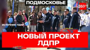 ЛДПР запустила федеральный проект выездных приемных Леонида Слуцкого