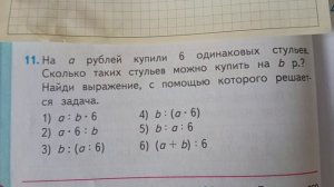 Математика 3 класс 2 часть (страница 54 задача 11)