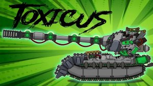 ТОКСИКУС ПОКАЗАЛ СВОЮ СИЛУ! - Мультики про танки