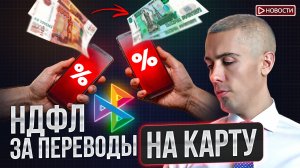 Когда ФНС может начислить НДФЛ на переводы на карту? Глобальная рецессия на пороге?
