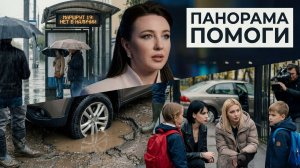 ⚡️ Второй выпуск программы #Панорама_помоги уже доступен в наших соцсетях