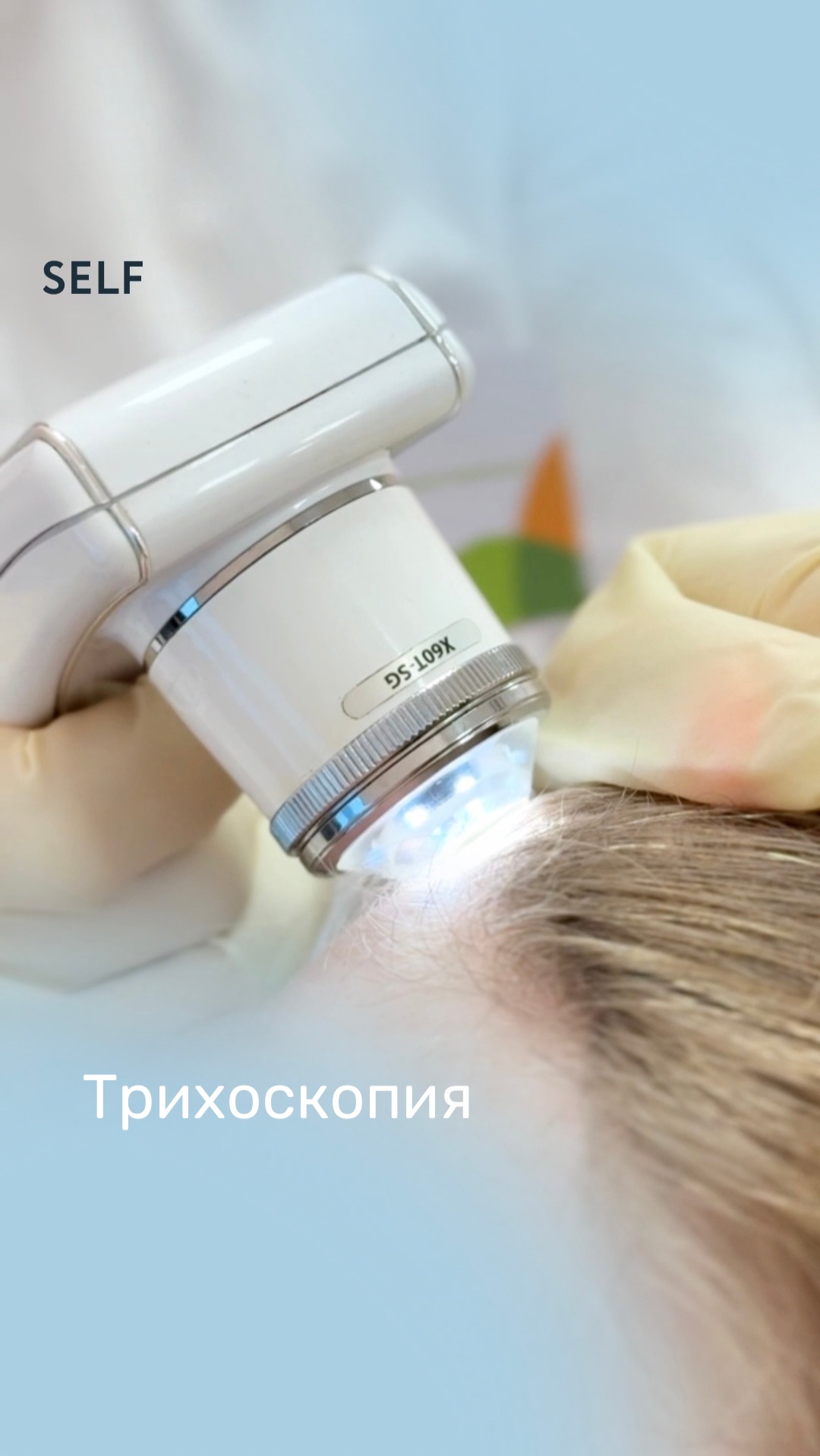 Трихоскопия