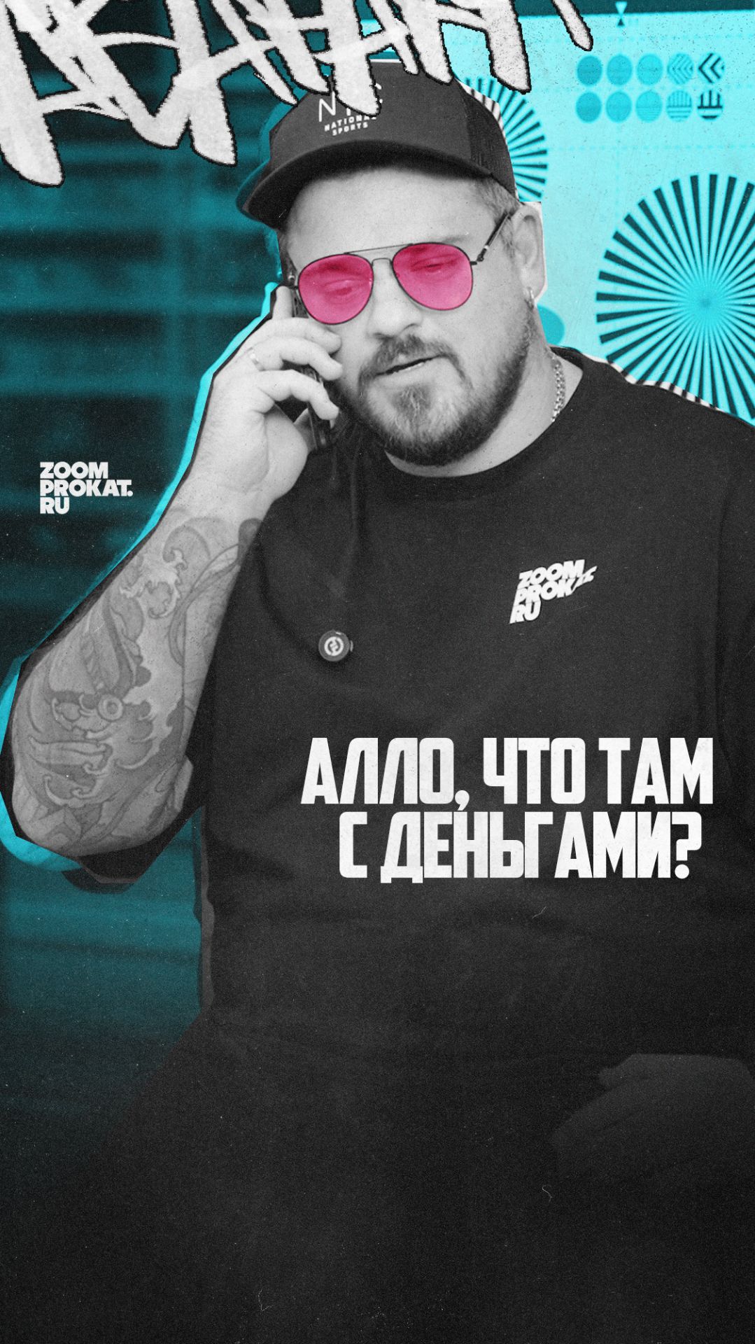 ЧТО С ДЕНЬГАМИ?