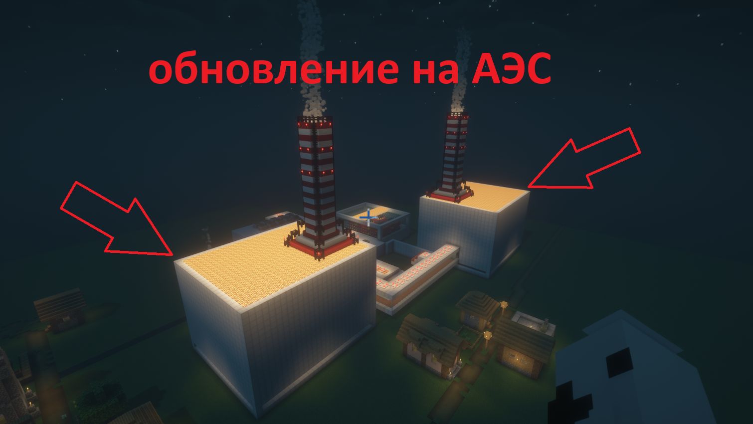 ОБНОВЛЕНИЕ НА АЭСобзормайнкрафт