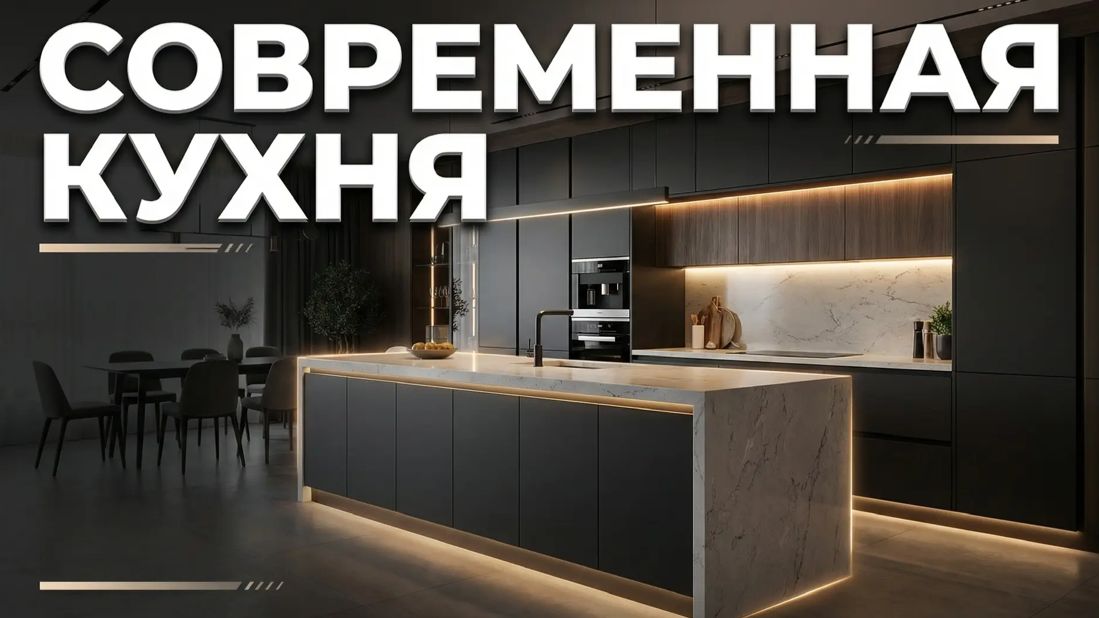 Кухня на заказ. Современный стиль.