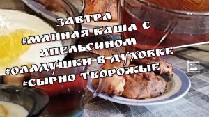 ЗАВТРАК #ОЛАДУШКИ В ДУХОВКЕ#