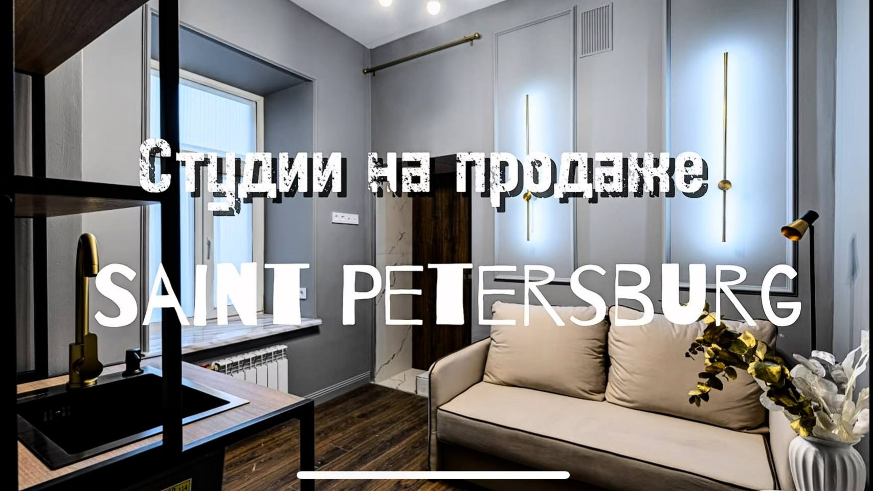 Уникальный лот на Петроградке! 6 студии от 17 до 22 м² в Санкт-Петербурге