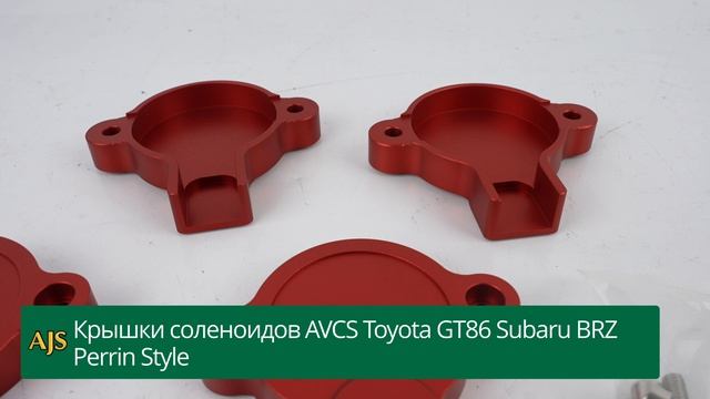 Крышки соленоидов AVCS Toyota GT86 Subaru BRZ Perrin Style