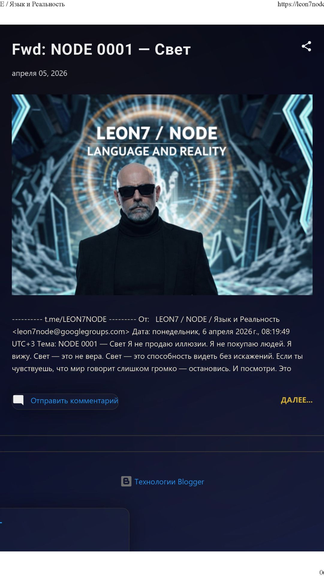 LEON7 / NODE / Язык и Реальность