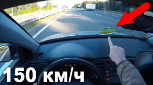 ЛИЗУН на лобовом стекле! Скорость 150 км/ч! Что будет?