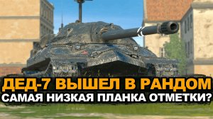 Танк ИС-7 попадает и пробивает когда хочет | Tanks Blitz стрим