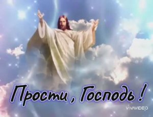 *** "ПОКАЯНИЕ"  - АЛМАС БАГРАТИОНИ ***