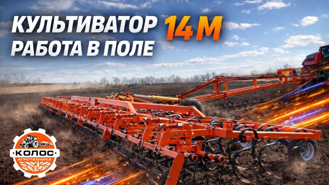 Культиватор предпосевной КП 14 Колос