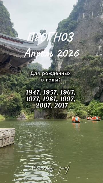 7 Прогноз по году рождения. Апрель 2026