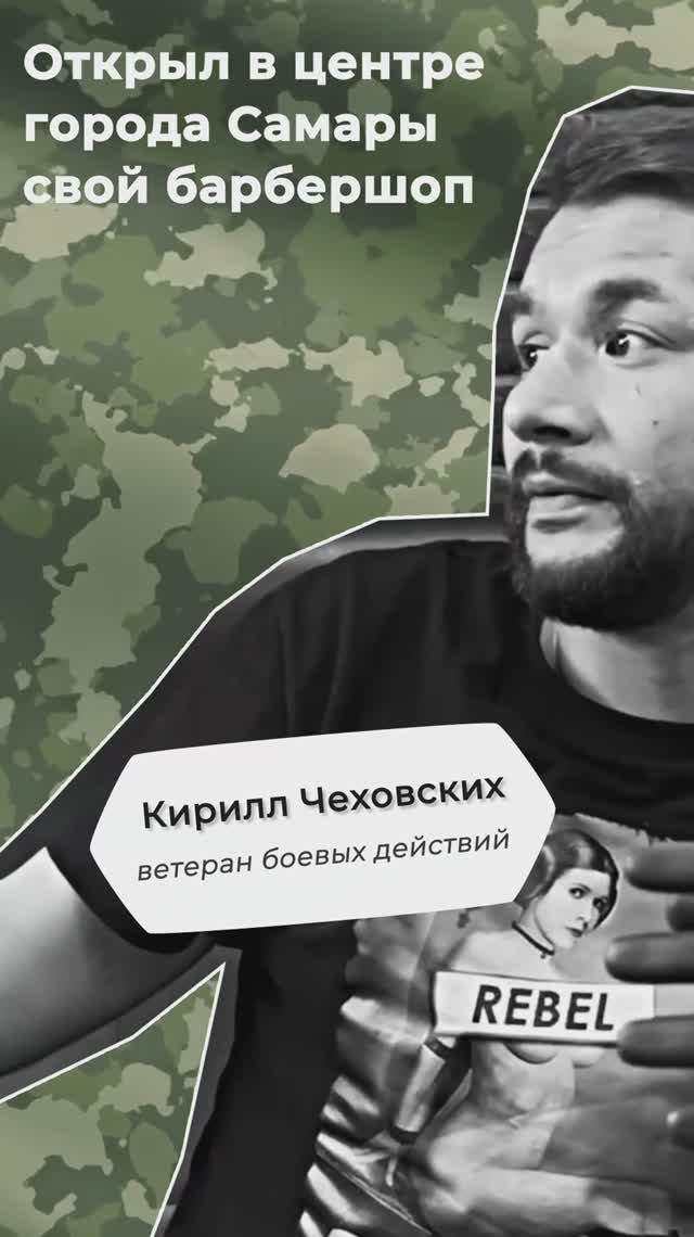 #СВОиДело Кирилл Чеховских открыл барбершоп в Самаре