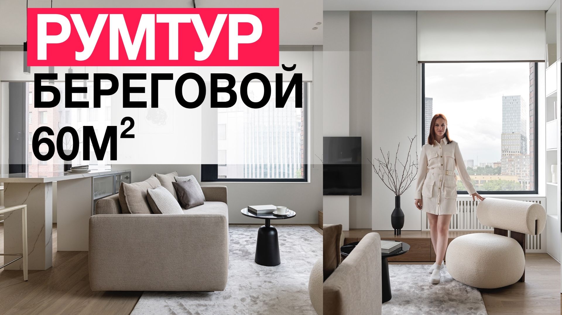 ДИЗАЙН ИНТЕРЬЕРА ФУНКЦИОНАЛЬНОЙ КВАРТИРЫ для временного проживания. Продумали все на 60 м2 | РУМ ТУР