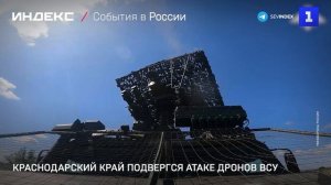 Краснодарский край подвергся атаке дронов ВСУ