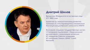 Почему я выбрал НГУ? Дмитрий Шилов. IT_One