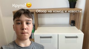 Новости и обзор