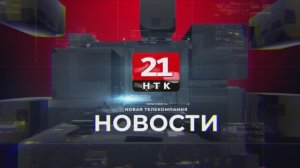 Новости 21. События в Биробиджане и ЕАО (01.04.2026)