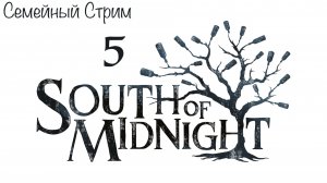 South of Midnight прохождение часть 5 Босс!
