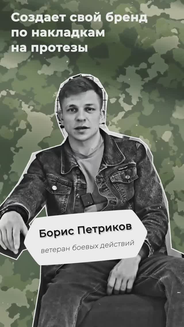 #СВОиДело Борис Петриков изготавливает эстетические накладки на протезы в Ставрополе