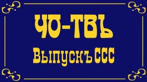 Внутренний фронт. Часть 2.