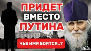Последнее Пророчество Старца Николая | Кто Станет Новым Лидером в России После Переломного 2026