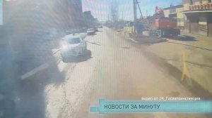 Новости за минуту