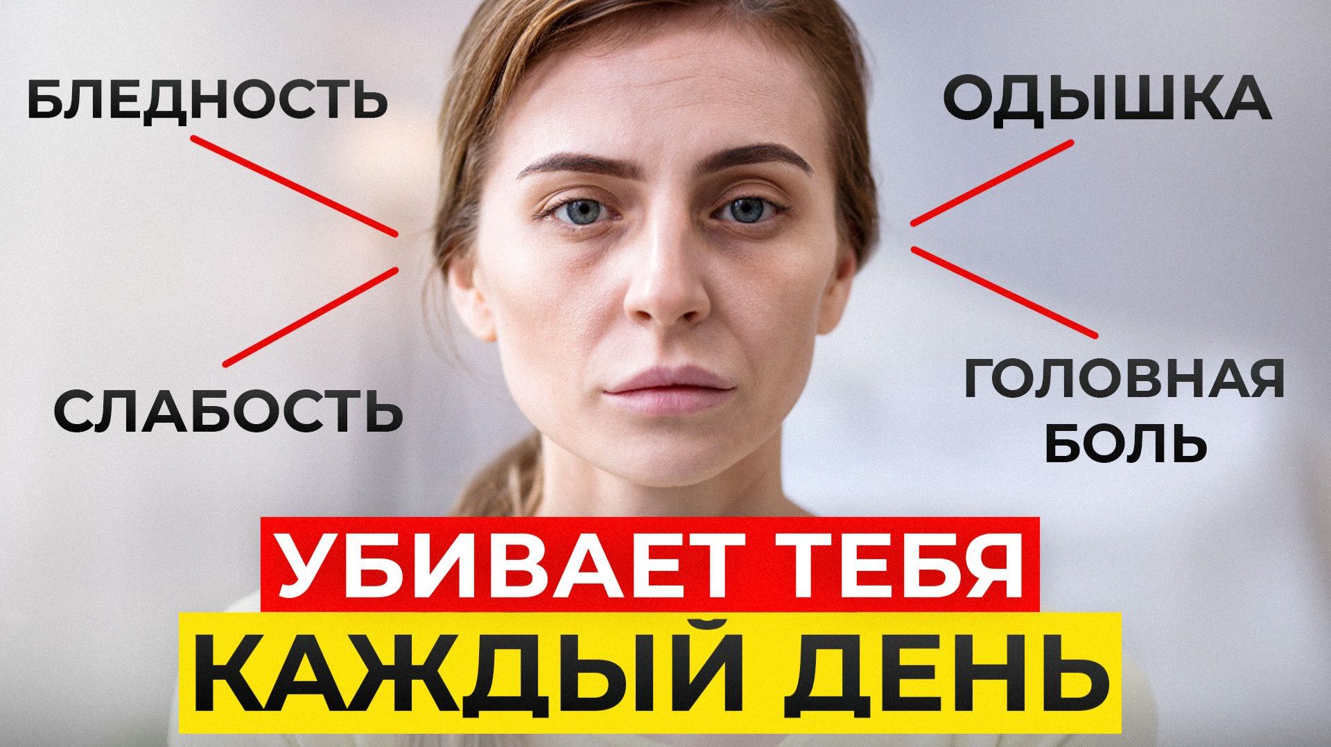 ТАК истощается женщина! / Как ВОСПОЛНИТЬ дефицит железа в организме?