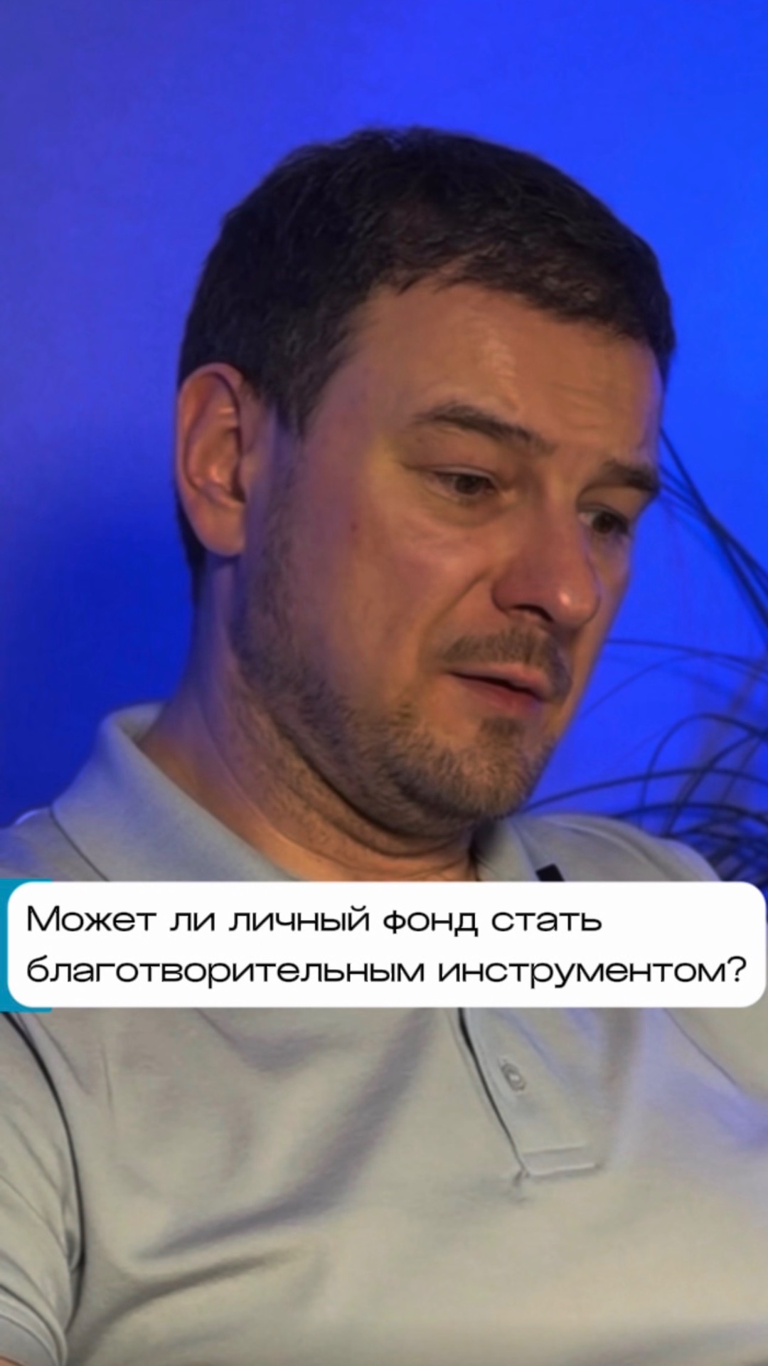 Может ли личный фонд структурировать благотворительную деятельность?