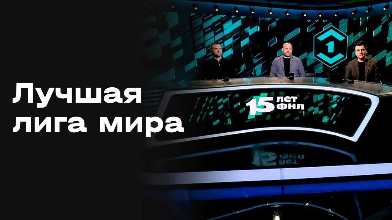 Лучшая лига мира. Студия МАТЧ ПРЕМЬЕР. Выпуск от 06.04.2026