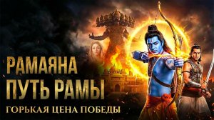 Лекция Для Сна | Рамаяна: Чему на самом деле учит нас этот древний текст?