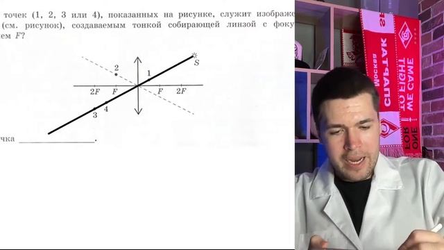 Одна из точек (1, 2, 3 или 4), показанных на рисунке, служит изображением точки S - №20673