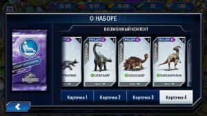 118 / Играем в игру Jurassic World:The Game