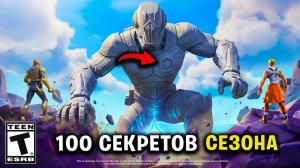 ВСЕ СЕКРЕТЫ FORTNITE SHOWDOWN — 100+ пасхалок, мифики, секретные хранилища и режим больших голов!