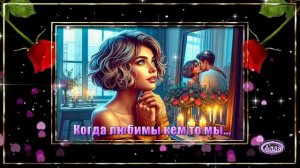 💧Хорошо когда любимы кем то 💧История, которая затронет каждого💧