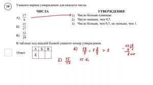 ВПР. Математика. 5 класс. Задание 10. Укажите верное утверждение для каждого числа.