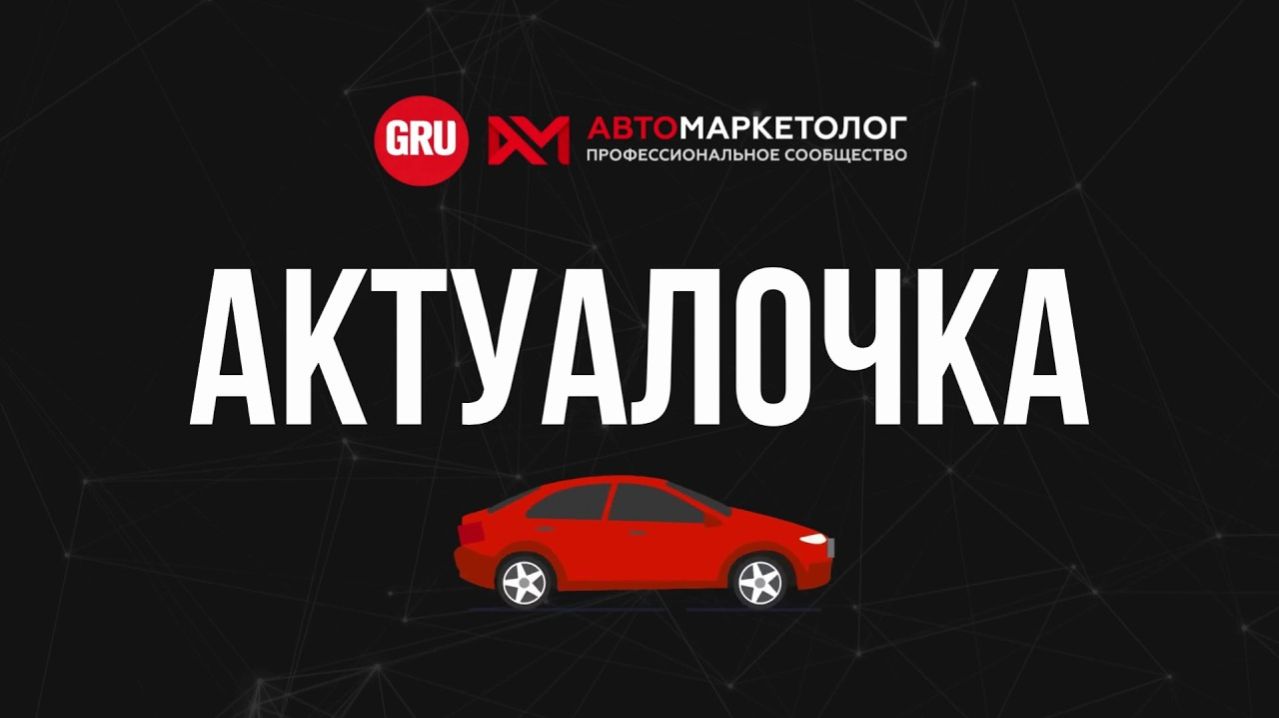 Актуалочка — март-апрель 2026