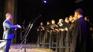 Тропарь Праздника Благовещения - Хор "Эн Псалтирио"